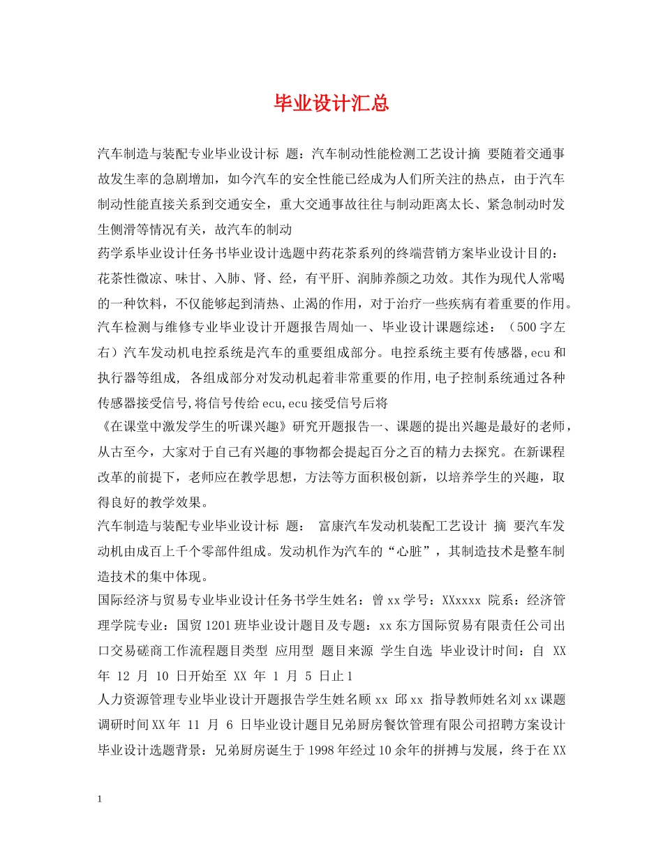 毕业设计汇总 _第1页