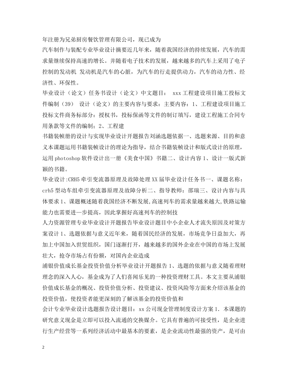 毕业设计汇总 _第2页