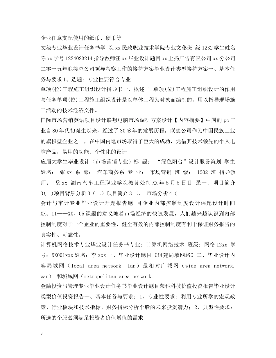 毕业设计汇总 _第3页