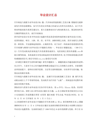 毕业设计汇总 