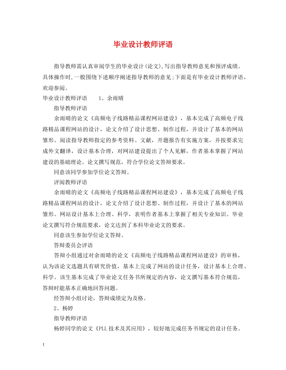 毕业设计教师评语 _第1页