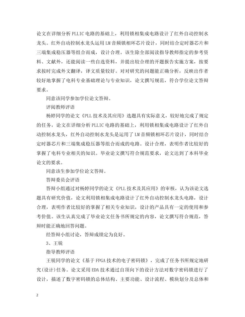 毕业设计教师评语 _第2页
