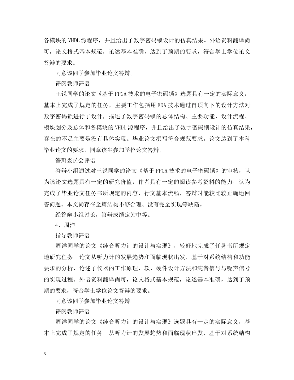 毕业设计教师评语 _第3页