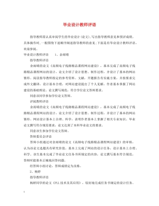 毕业设计教师评语 