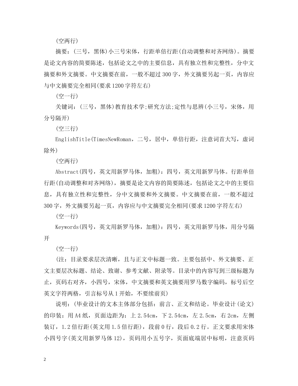 毕业设计格式要求毕业设计开题报告范文 _第2页