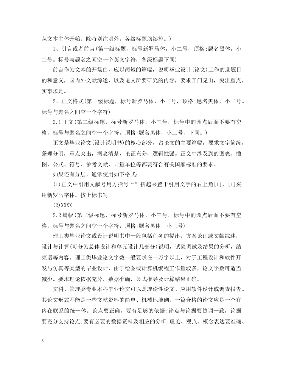 毕业设计格式要求毕业设计开题报告范文 _第3页