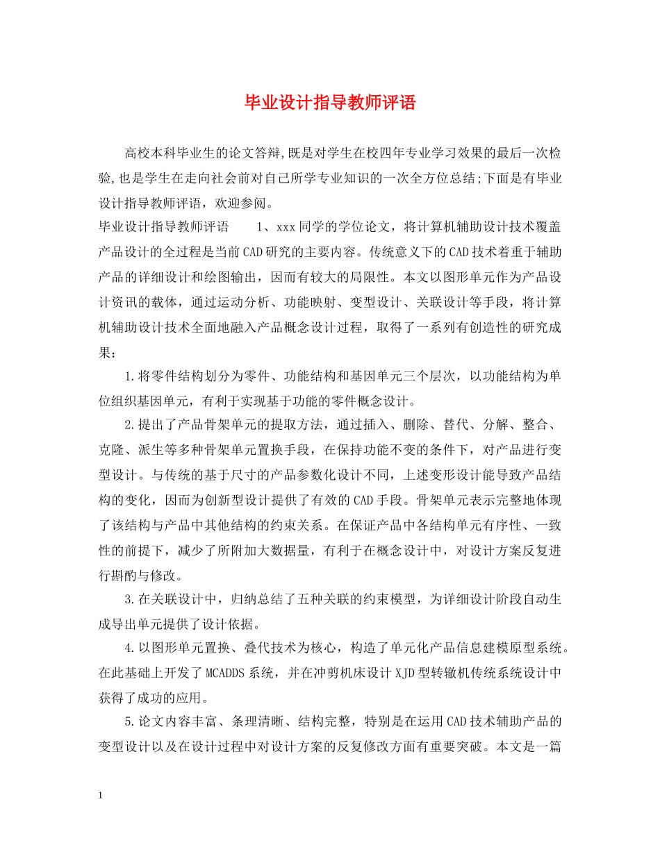 毕业设计指导教师评语 _第1页