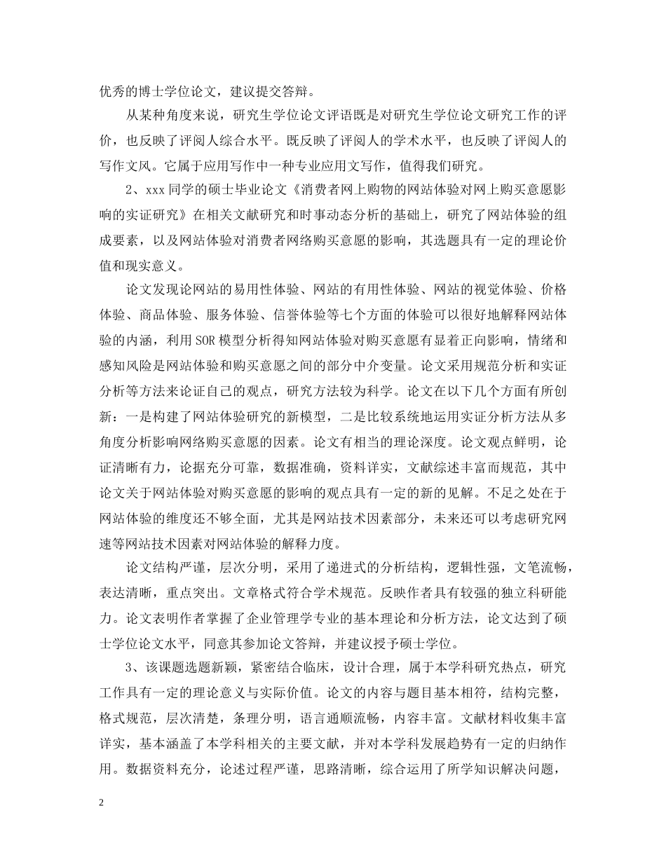 毕业设计指导教师评语 _第2页