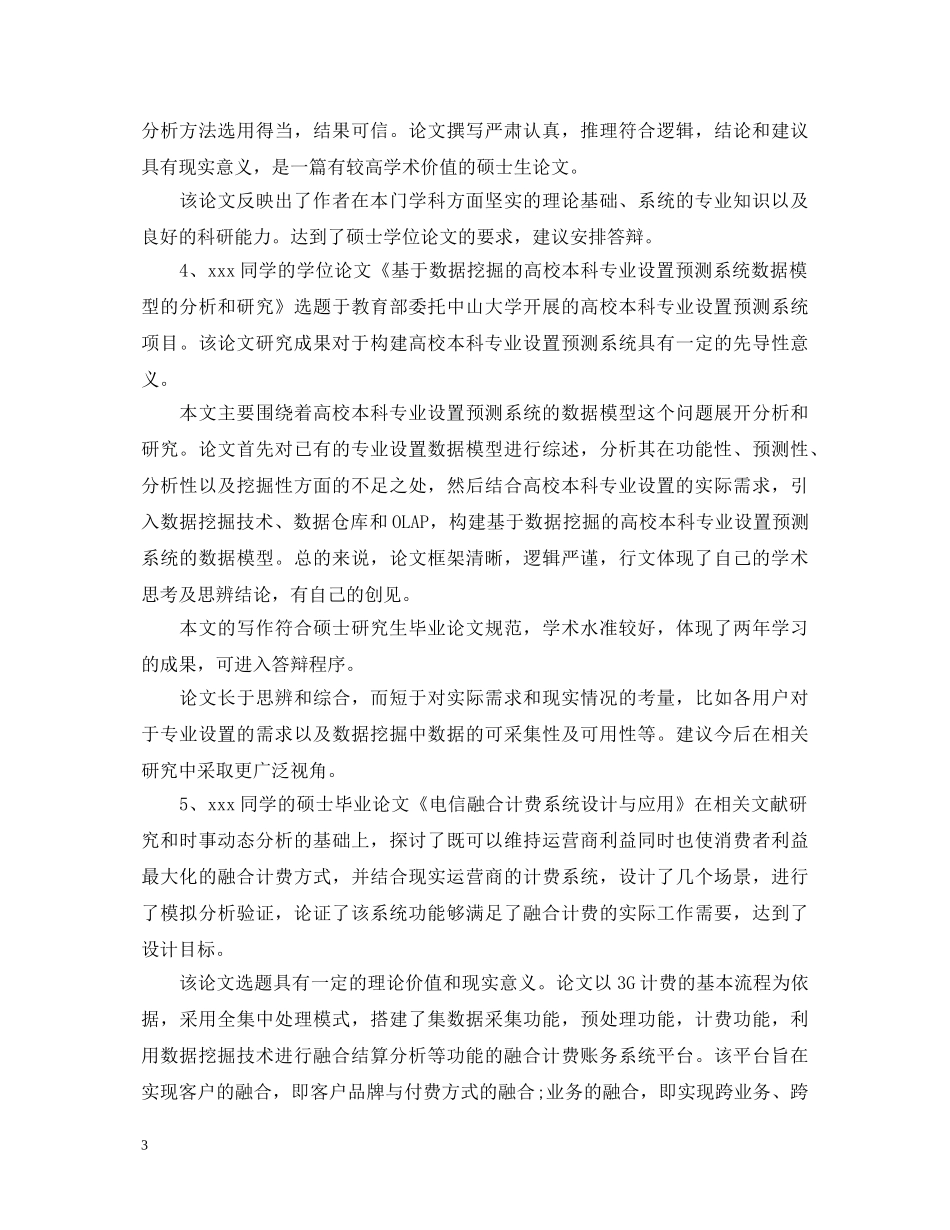 毕业设计指导教师评语 _第3页