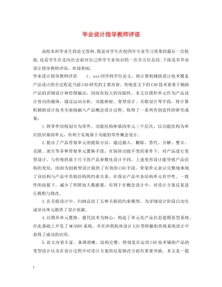 毕业设计指导教师评语 