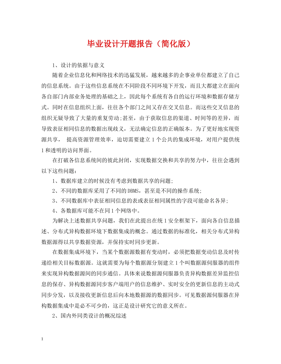毕业设计开题报告（简化版） _第1页