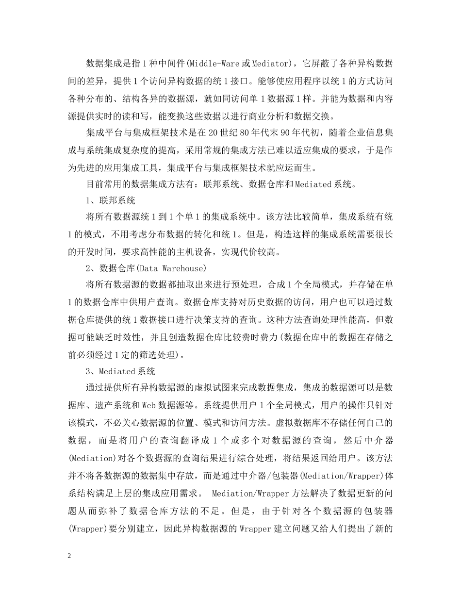 毕业设计开题报告（简化版） _第2页