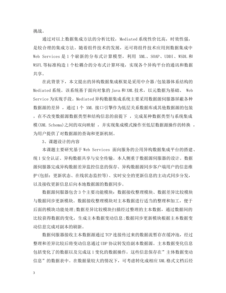 毕业设计开题报告（简化版） _第3页