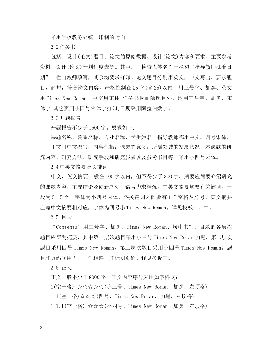 毕业设计开题报告的格式是什么 _第2页