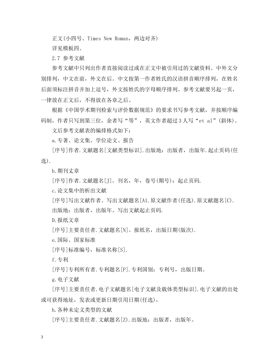 毕业设计开题报告的格式是什么 _第3页