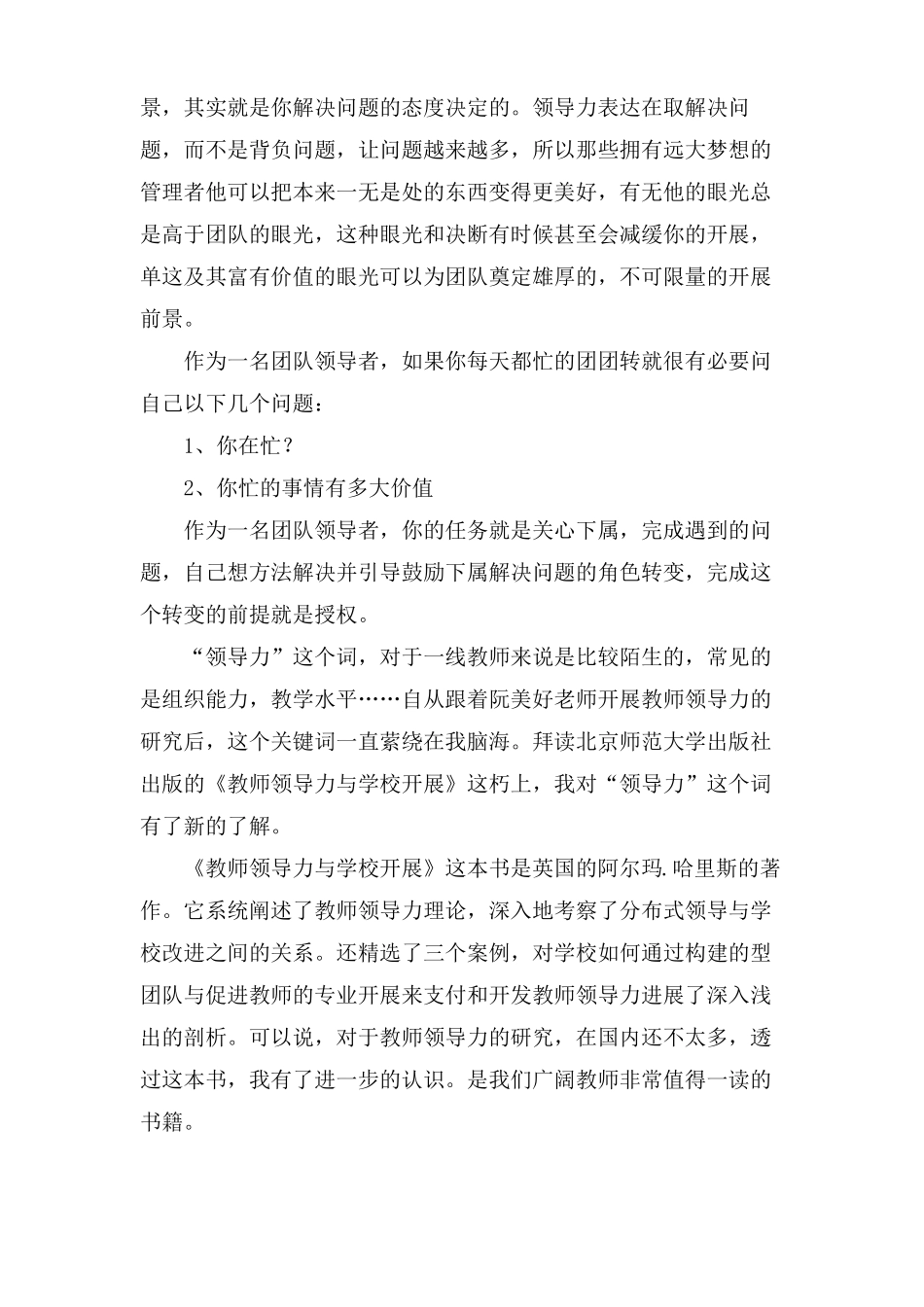 领导力读后感范文_第2页