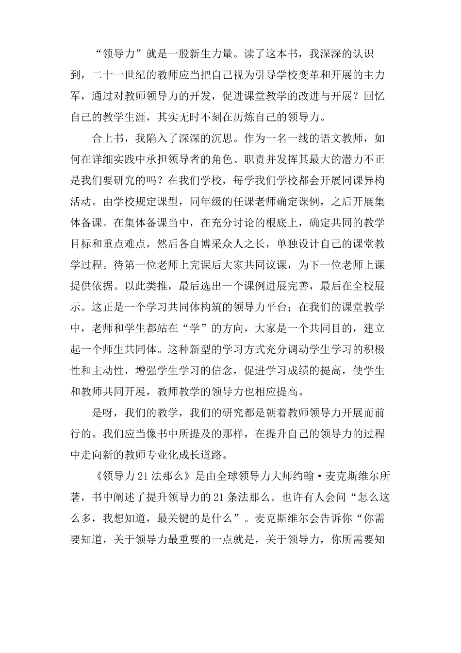 领导力读后感范文_第3页