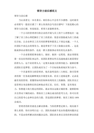领导力读后感范文
