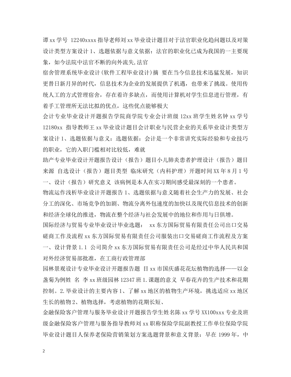 毕业设计100篇 _第2页