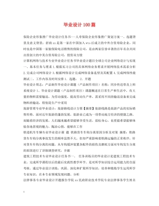毕业设计100篇 