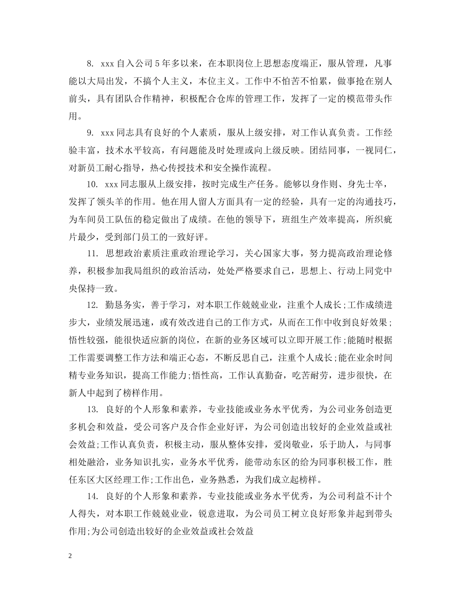 毕业设计工作日志评语 _第2页