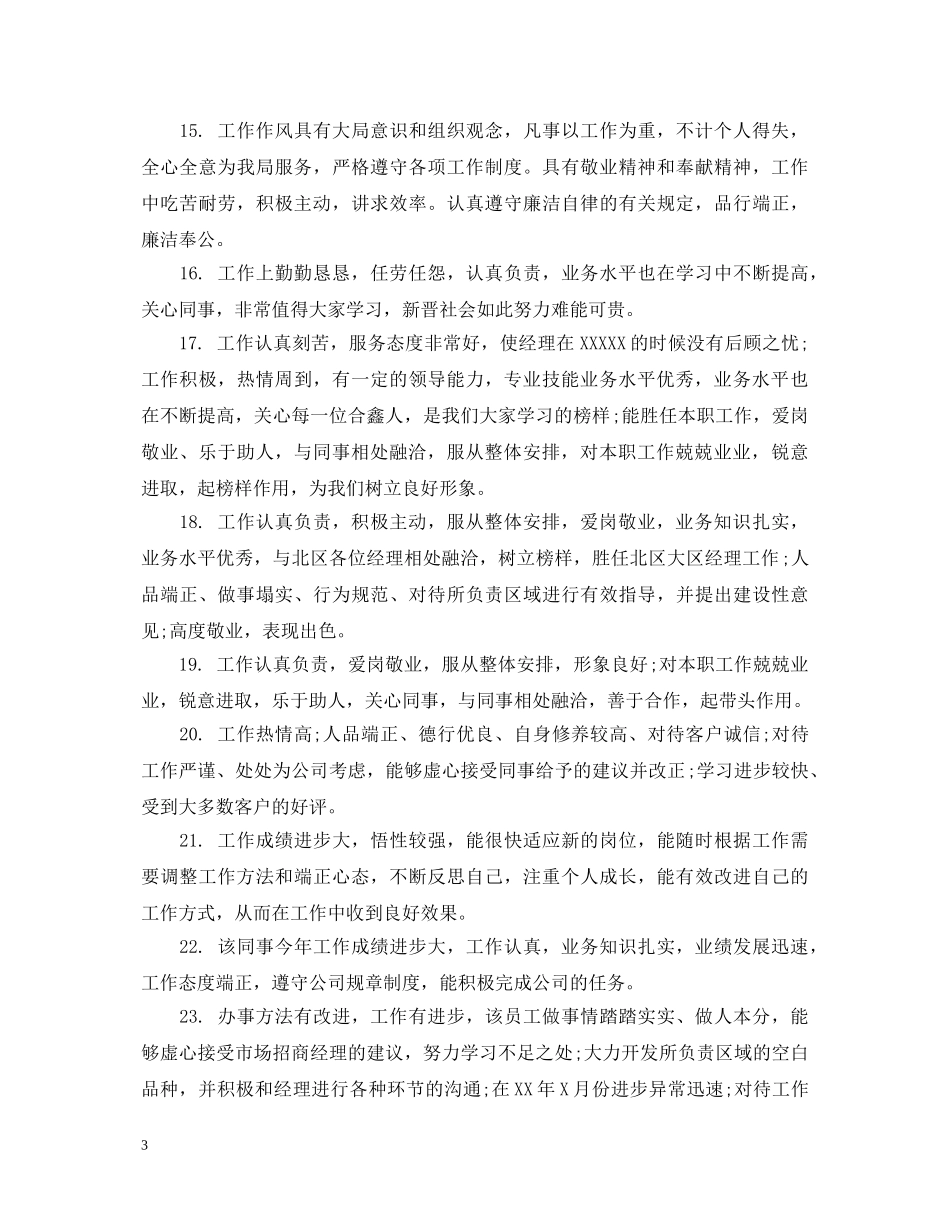 毕业设计工作日志评语 _第3页