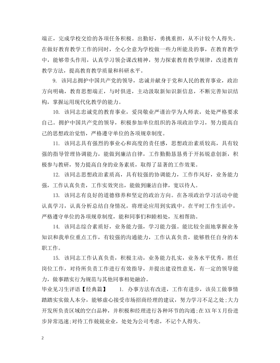 毕业见习生评语 _第2页