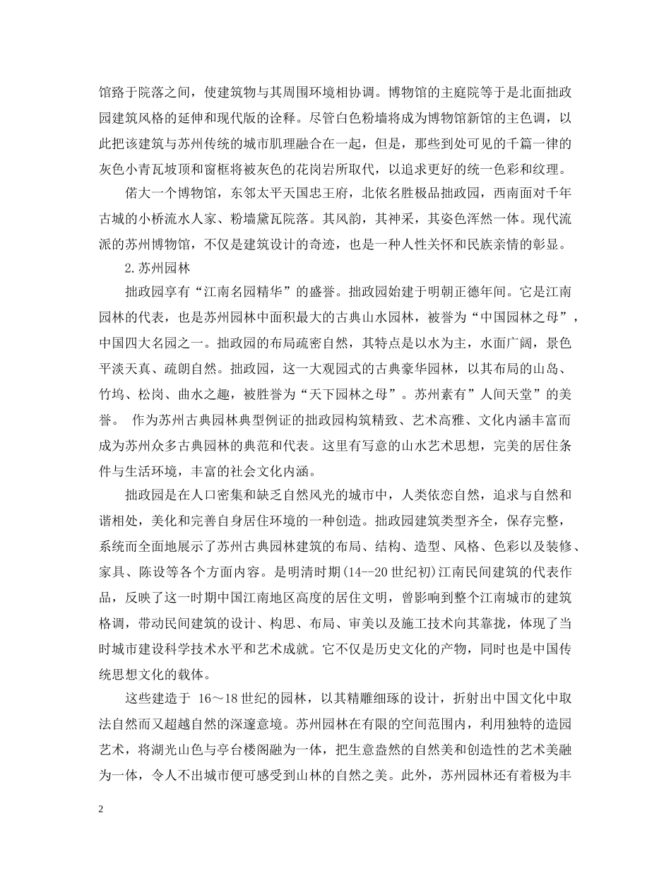 毕业考察报告范文3篇 _第2页