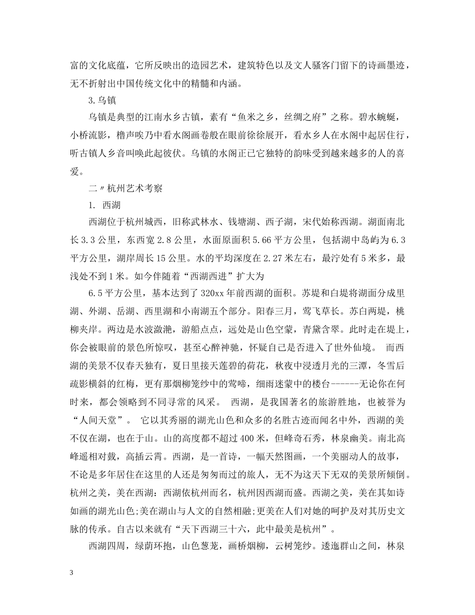 毕业考察报告范文3篇 _第3页