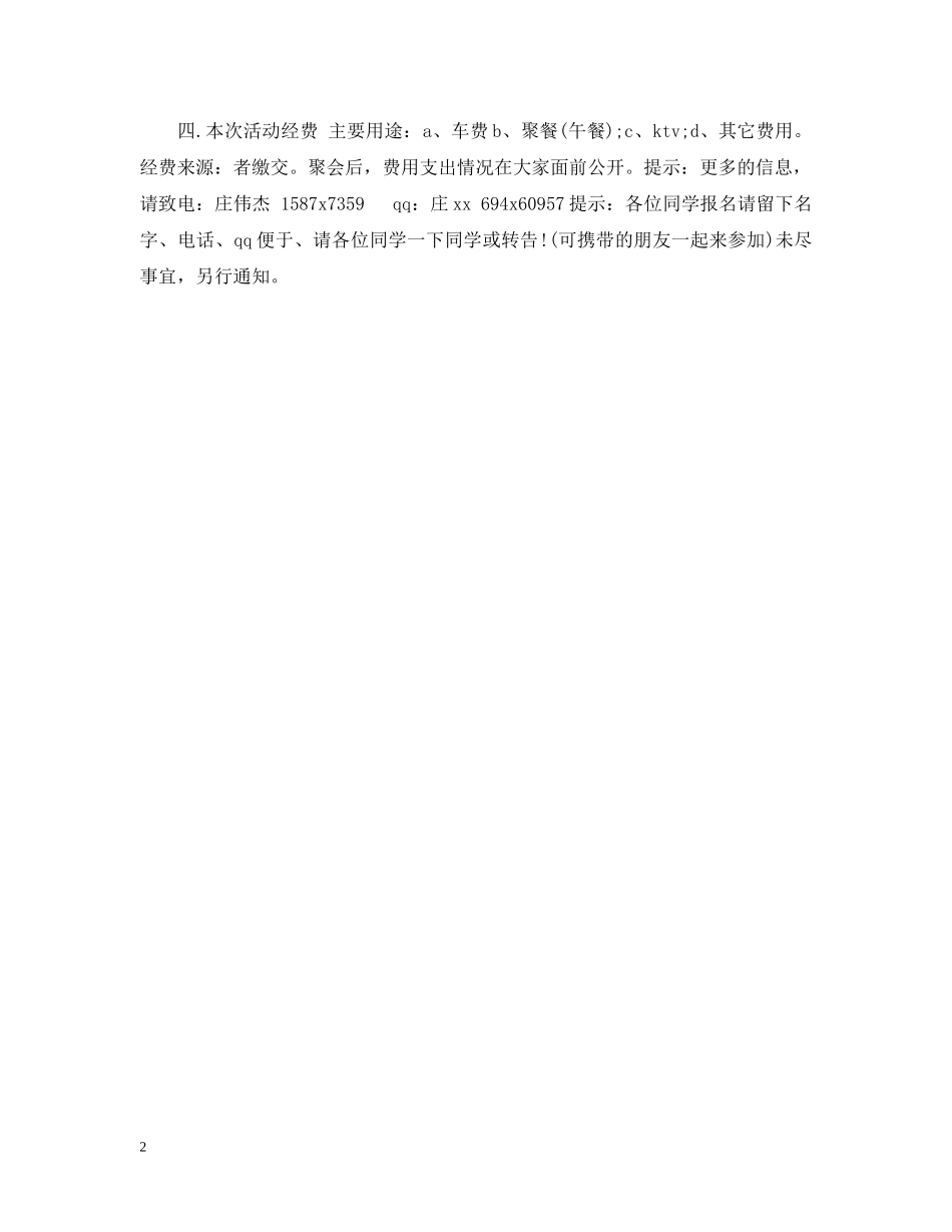 毕业聚会活动策划 _第2页