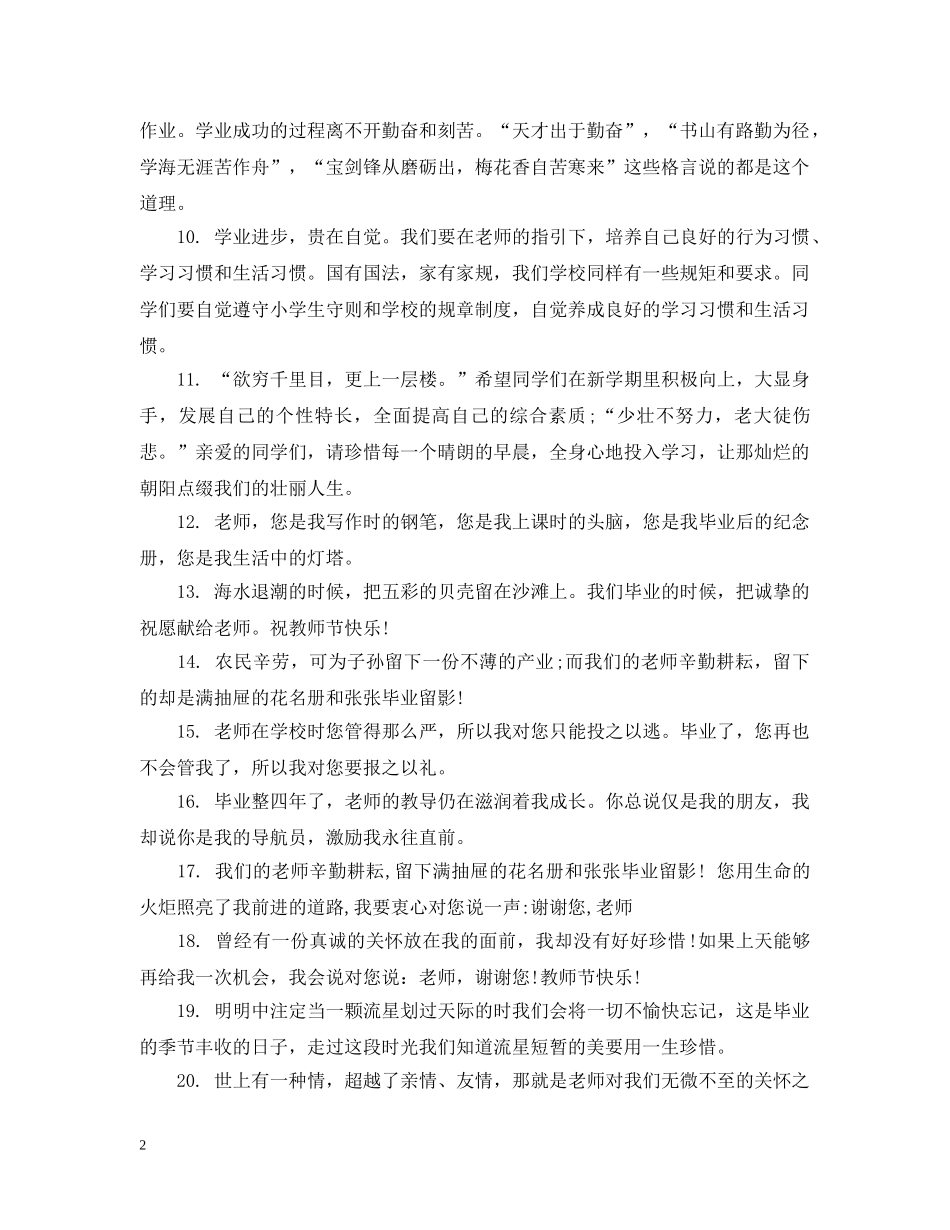 毕业给老师的祝福 _第2页
