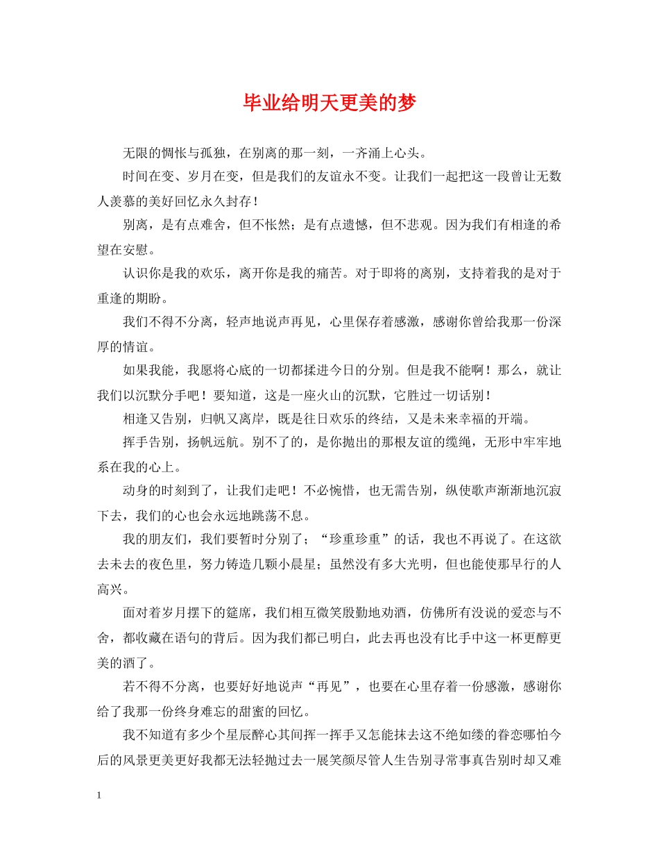 毕业给明天更美的梦 _第1页
