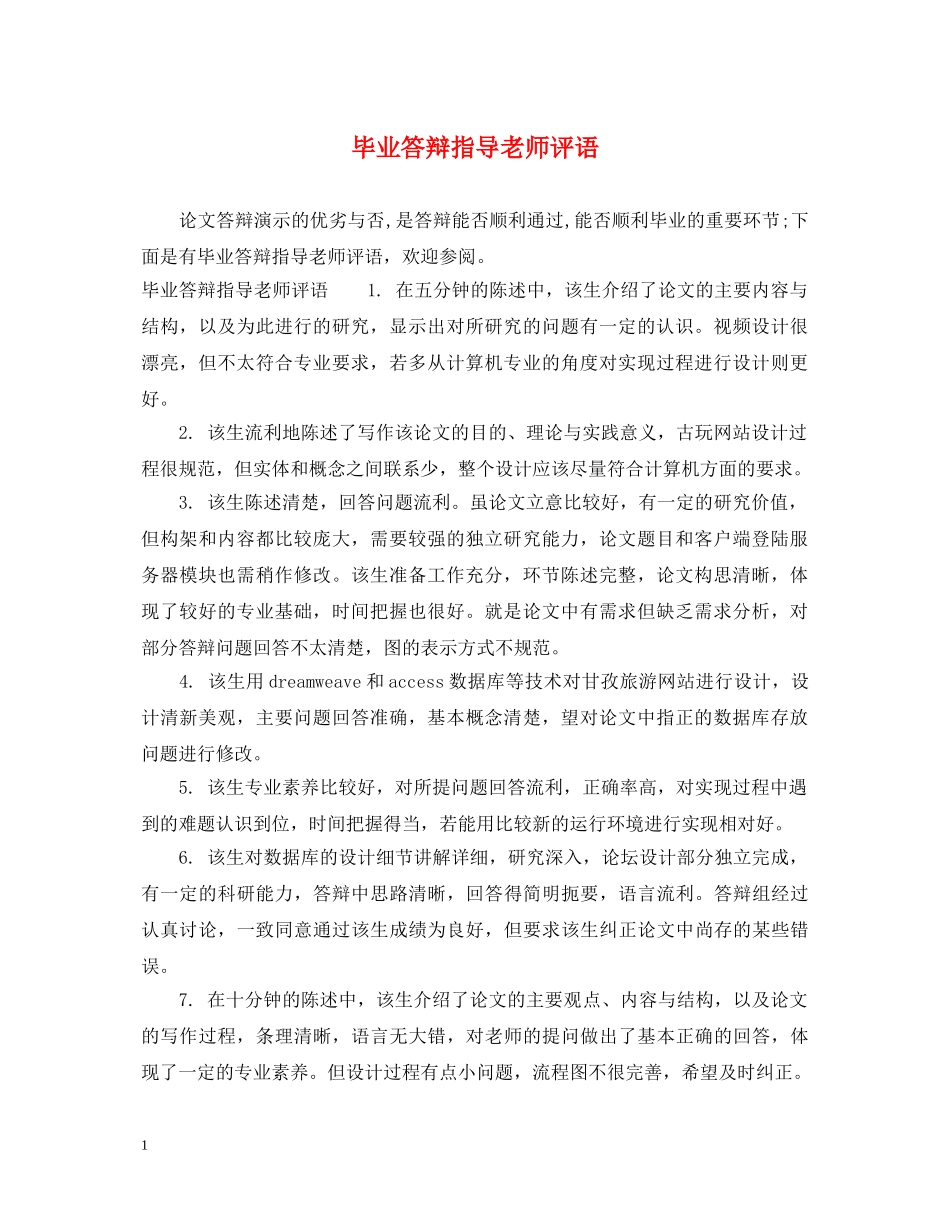 毕业答辩指导老师评语 _第1页