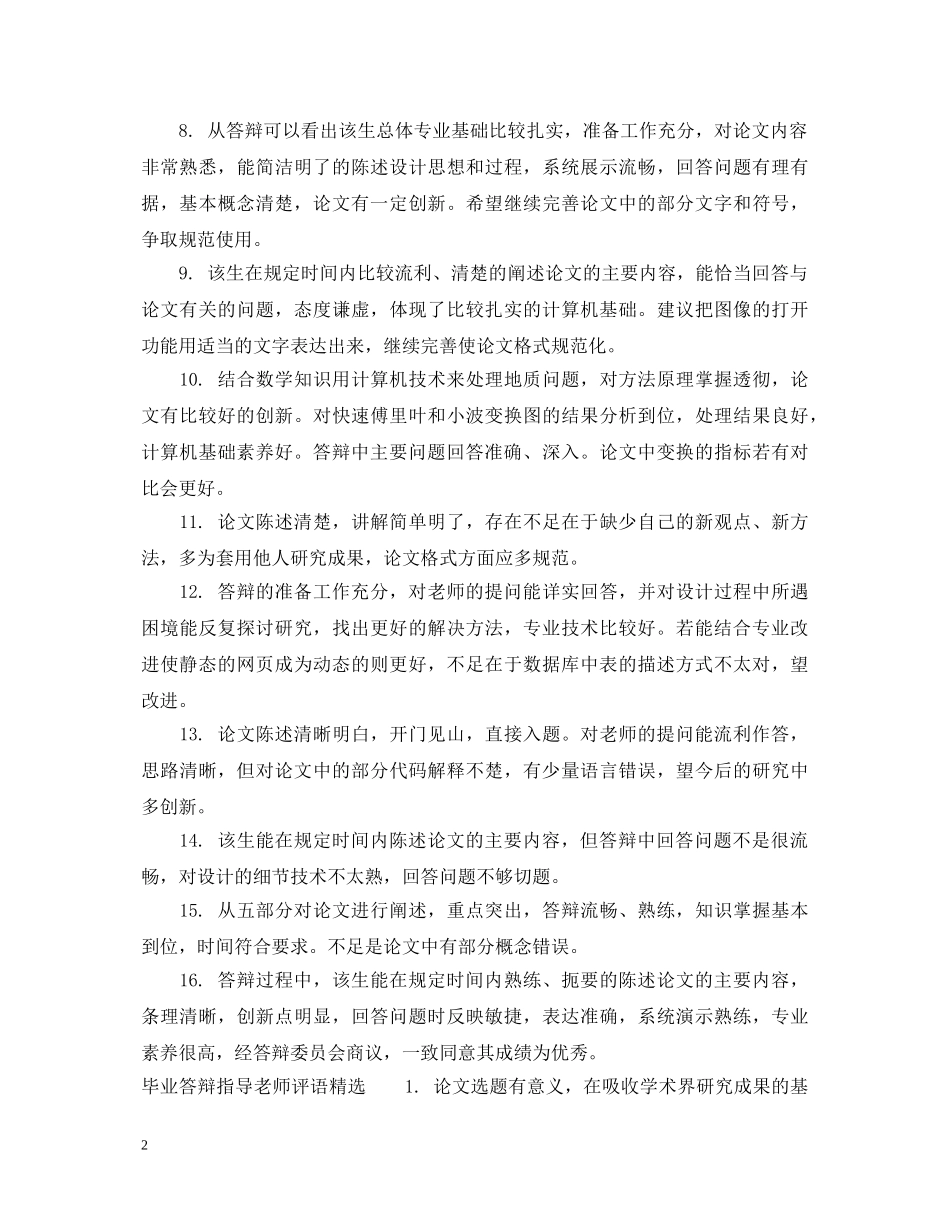 毕业答辩指导老师评语 _第2页