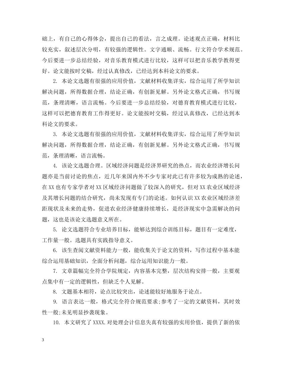毕业答辩指导老师评语 _第3页