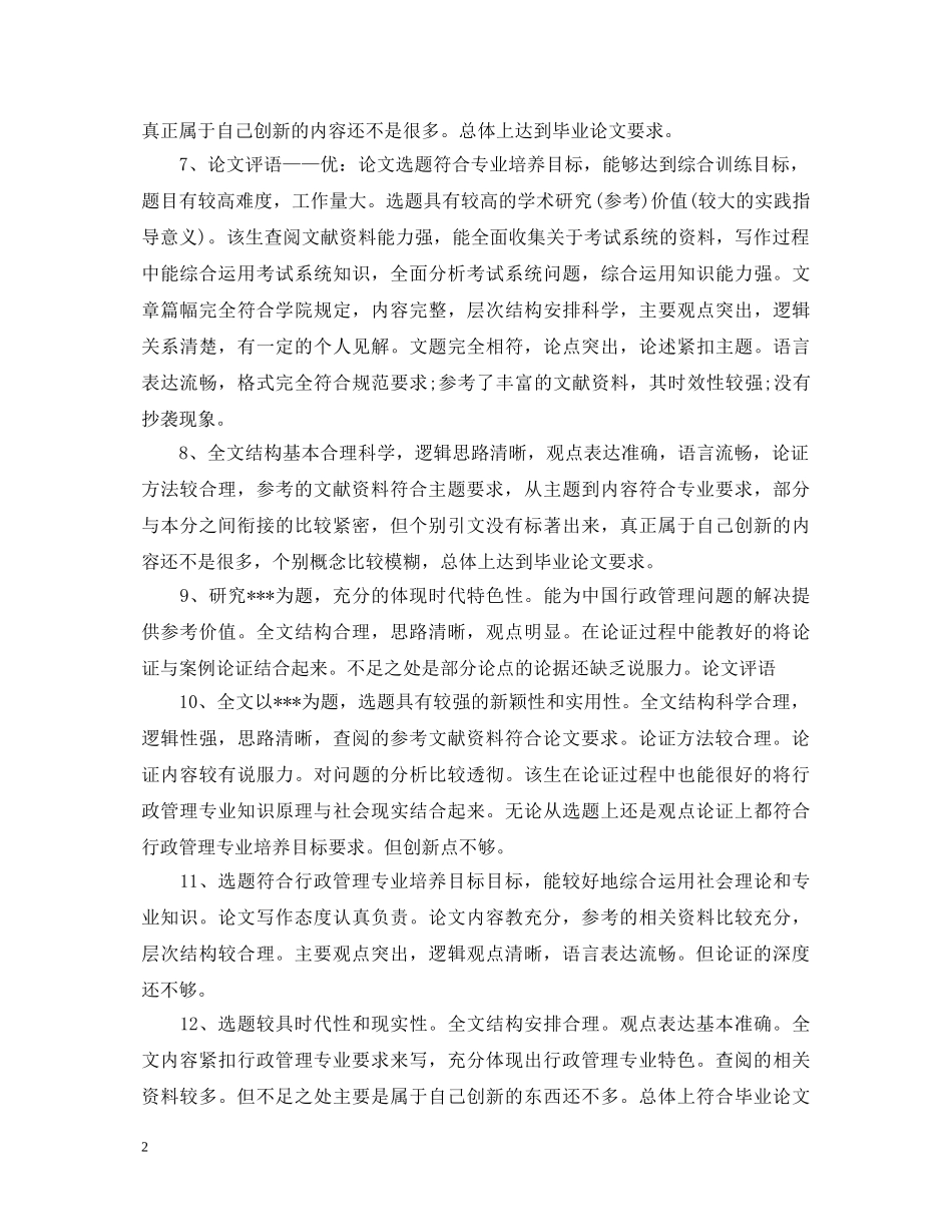 毕业答辩评语模板 _第2页