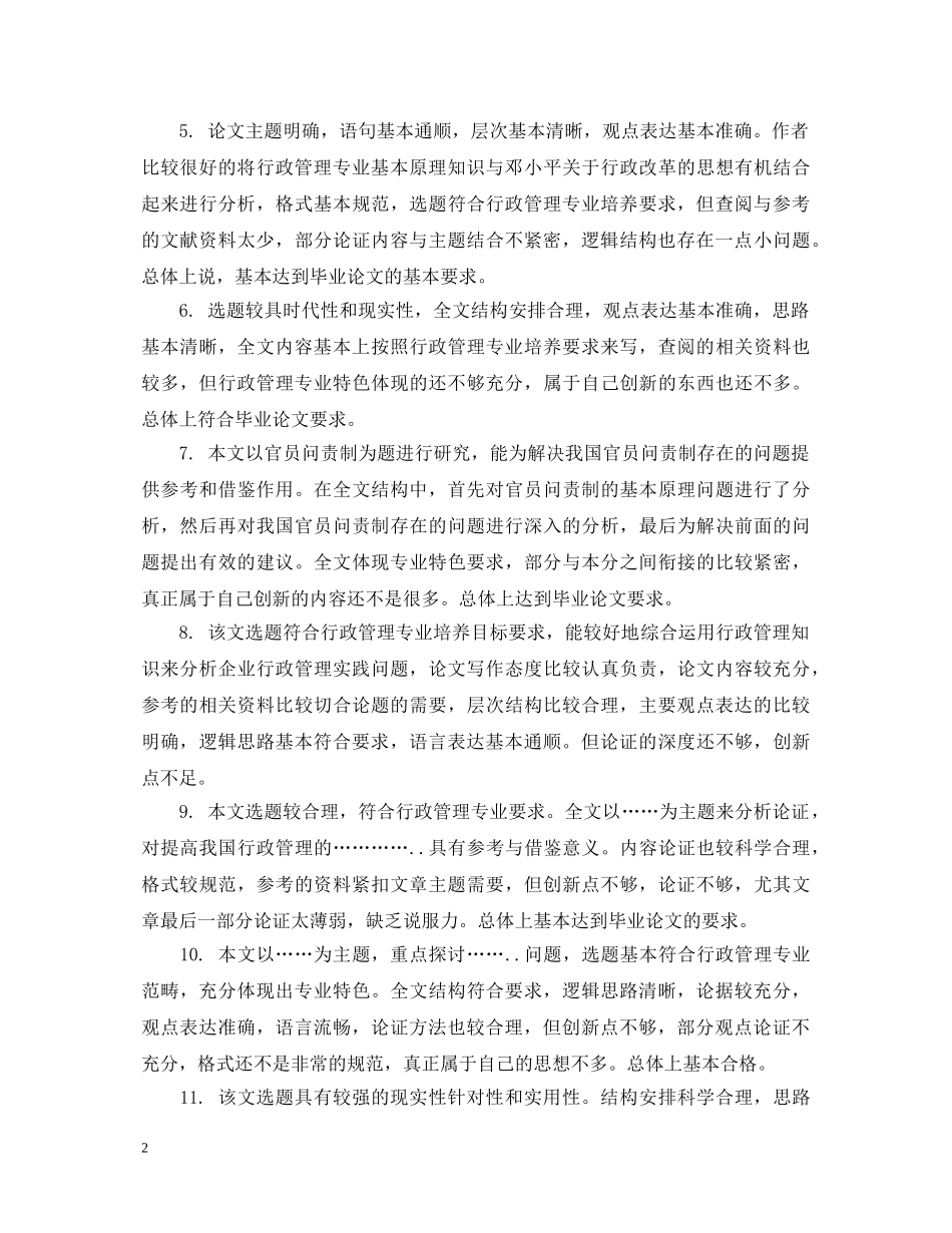 毕业答辩评语怎么写 _第2页
