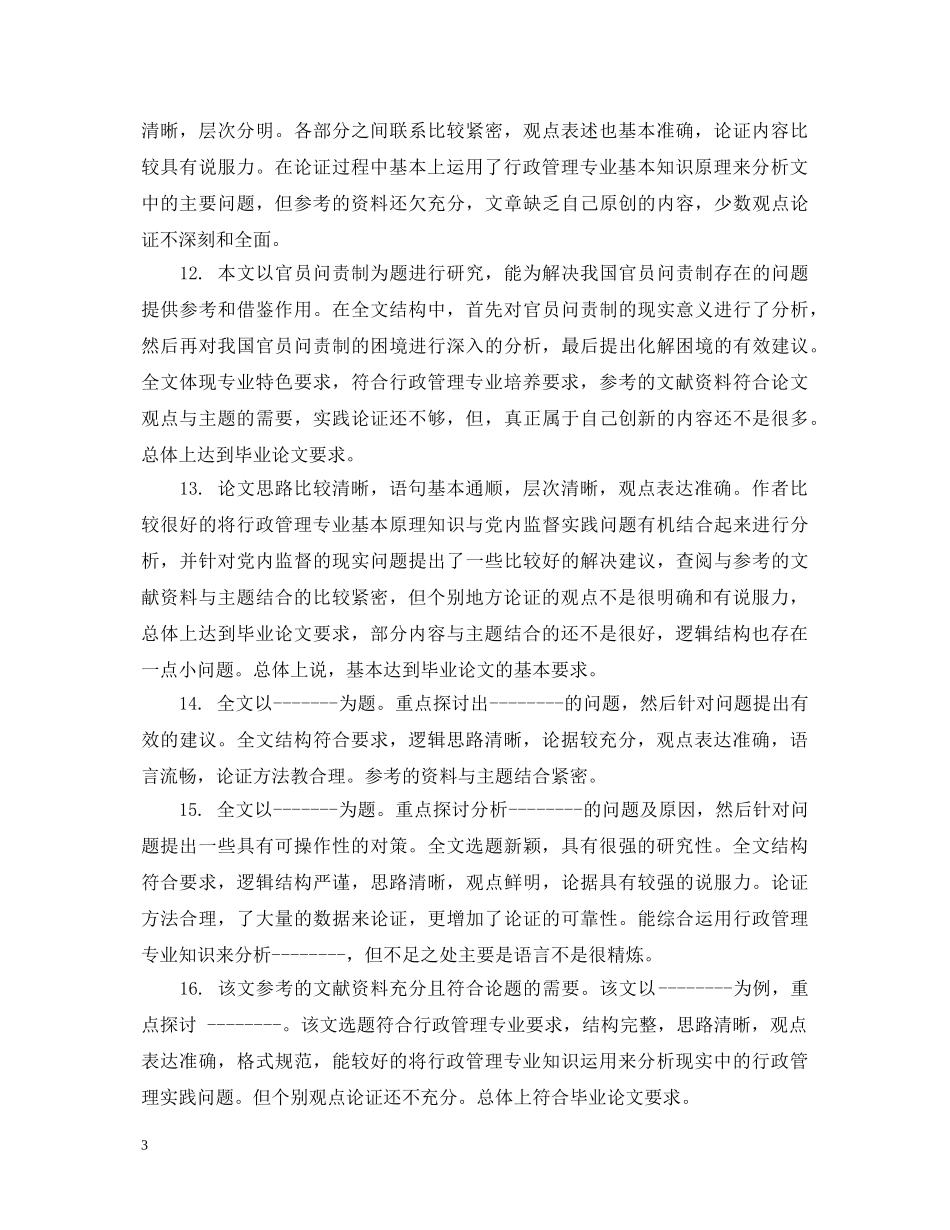 毕业答辩评语怎么写 _第3页