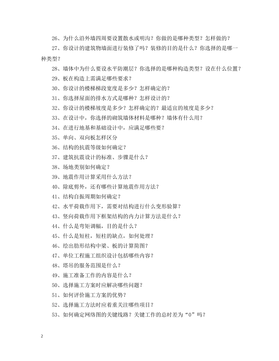 毕业答辩常见问题 _第2页