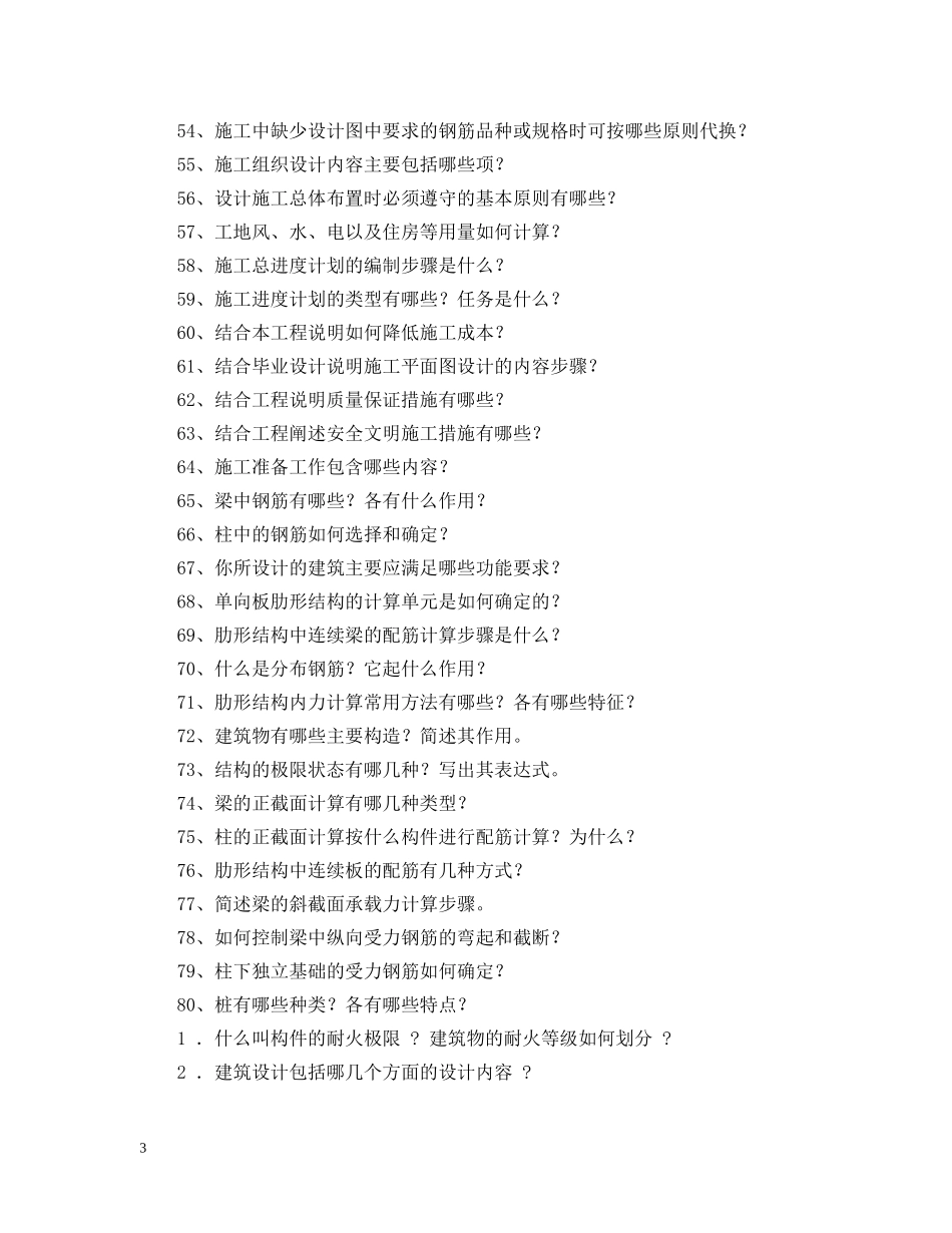 毕业答辩常见问题 _第3页