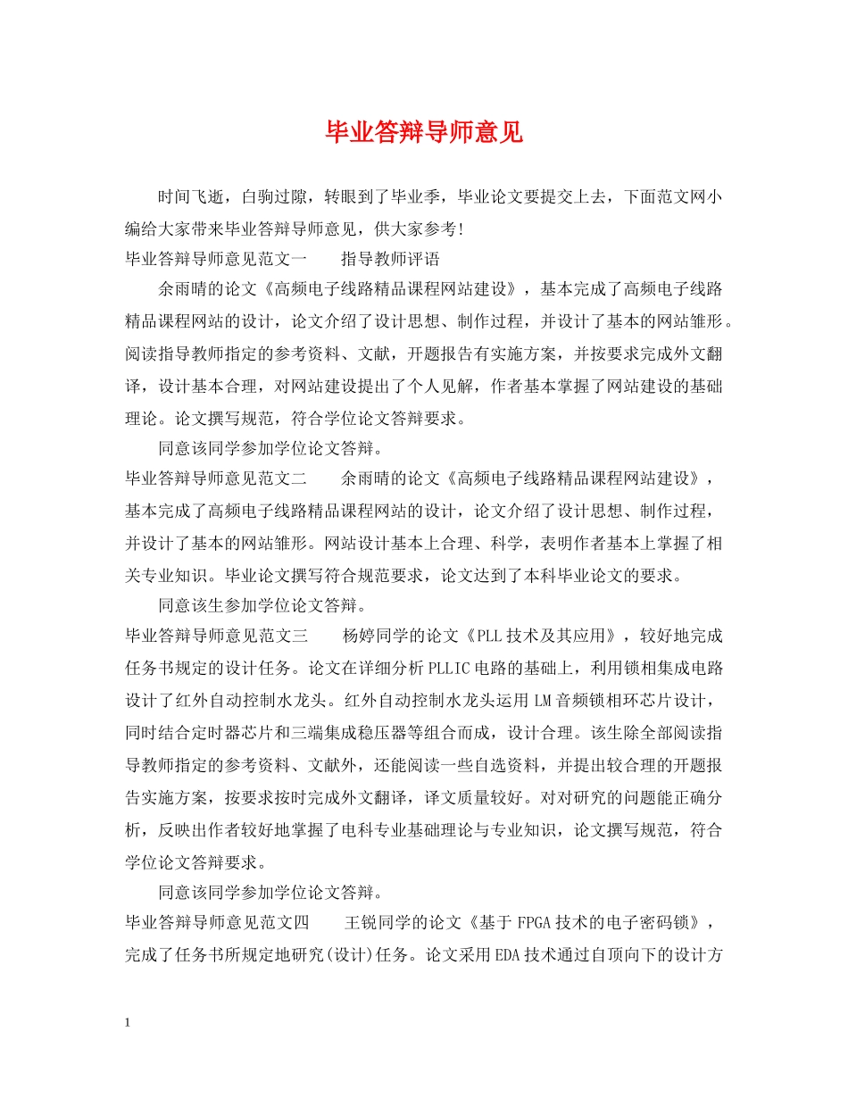 毕业答辩导师意见 _第1页