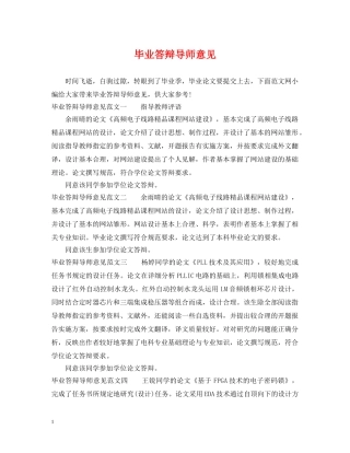毕业答辩导师意见 