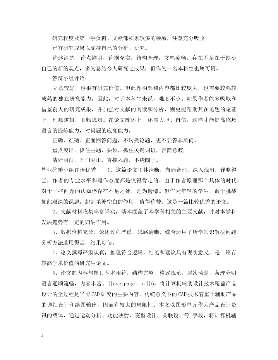 毕业答辩小组评语 _第2页