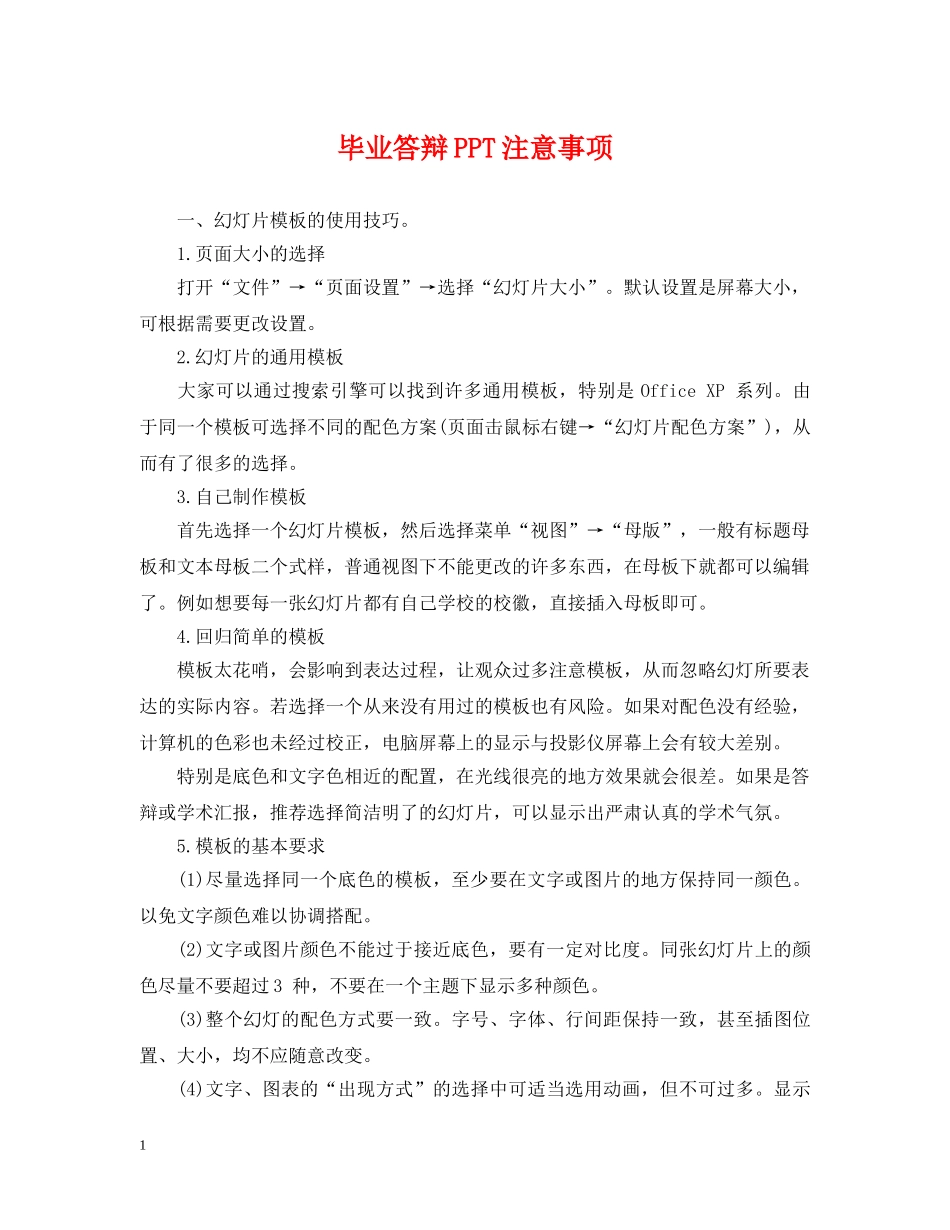 毕业答辩PPT注意事项 _第1页