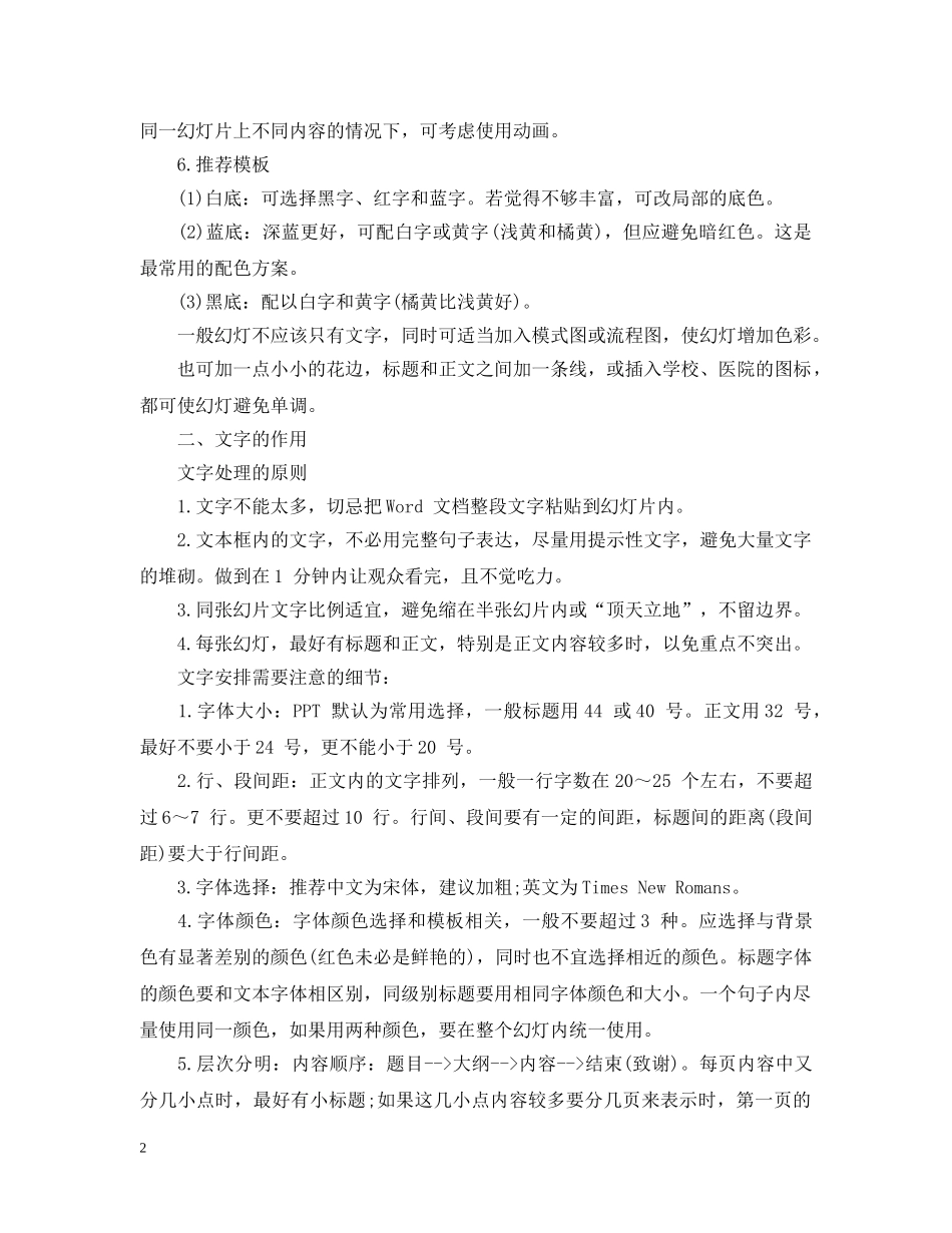 毕业答辩PPT注意事项 _第2页