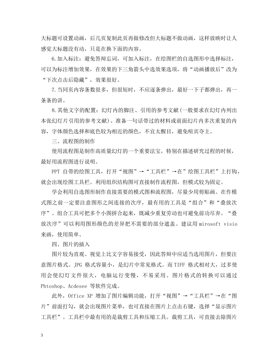 毕业答辩PPT注意事项 _第3页