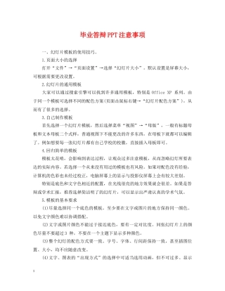 毕业答辩PPT注意事项 
