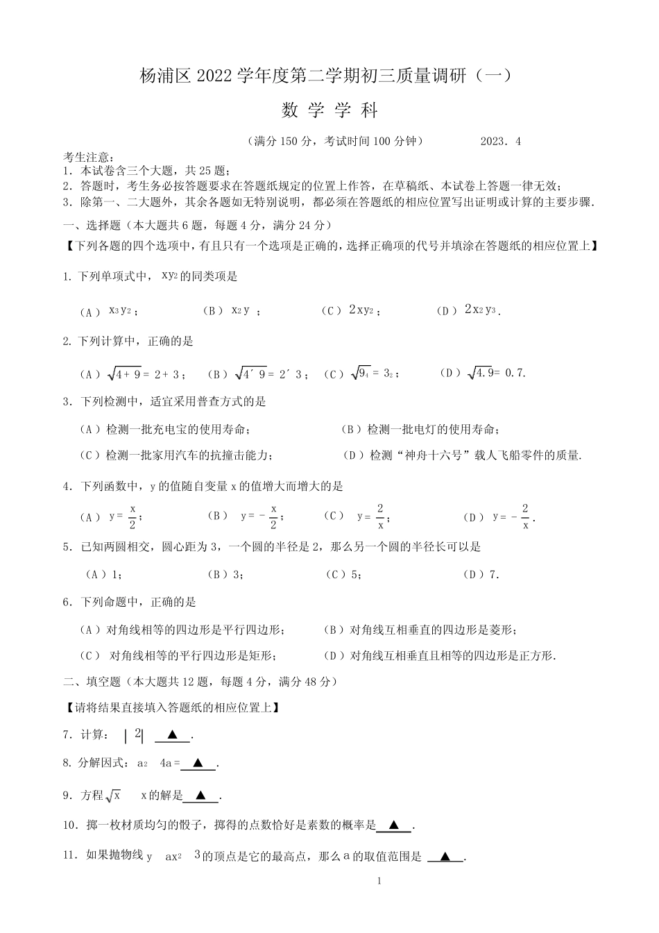 2023上海杨浦区初三二模数学试卷及答案 _第1页