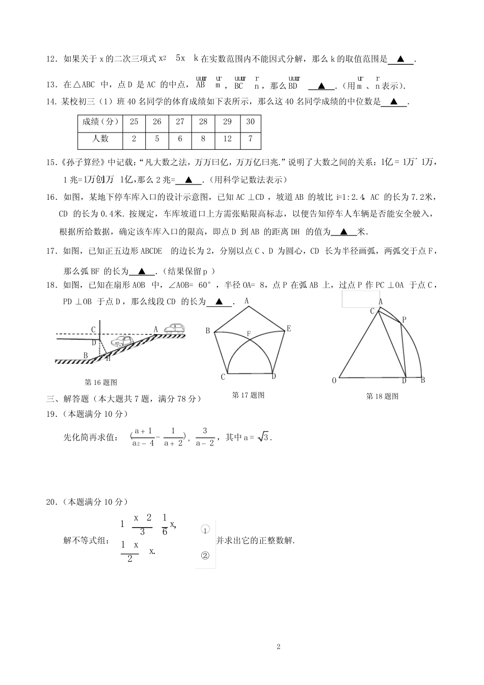2023上海杨浦区初三二模数学试卷及答案 _第2页