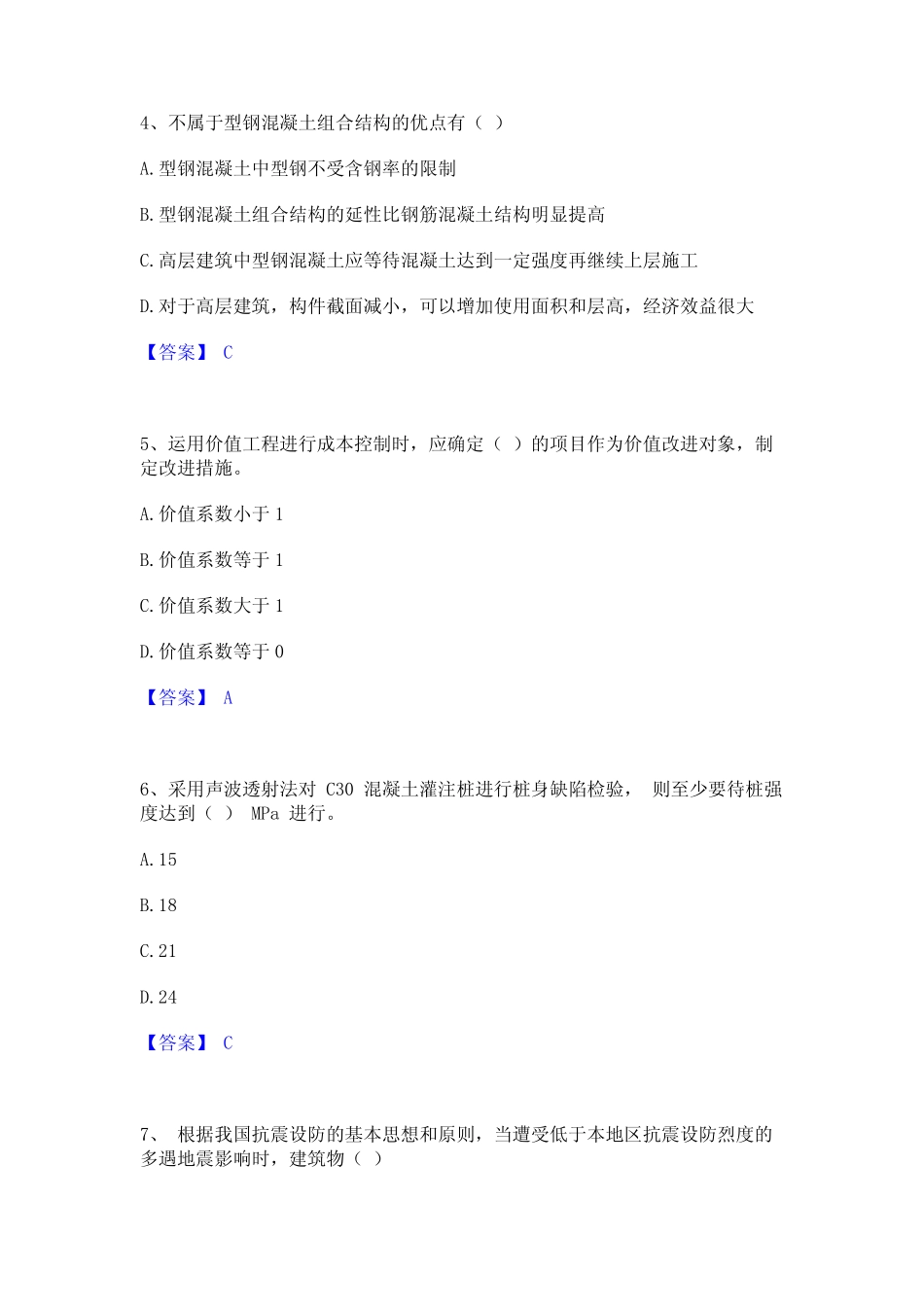 2023年一级建造师之一建建筑工程实务模考模拟试题(全优) _第2页